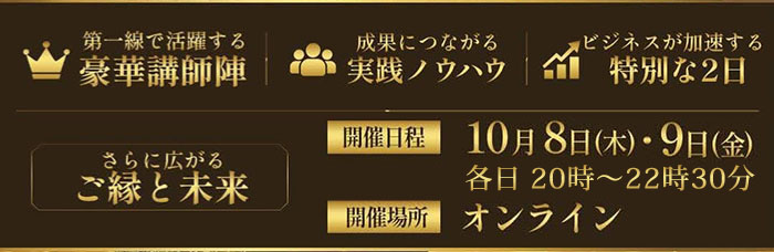スマホ用 秋のPREMIUMサミット
