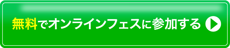 無料で登録する